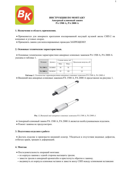 Инструкция по монтажу — первая страница