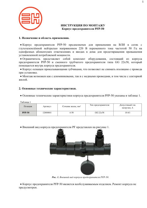 Инструкция по монтажу — первая страница