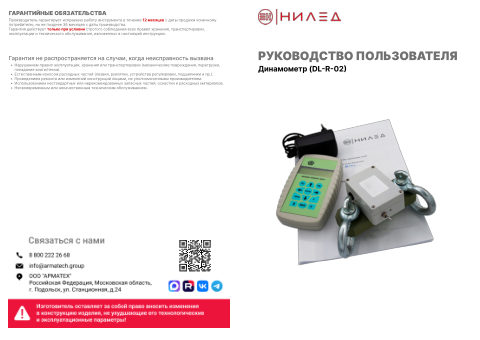 Инструкция по монтажу — первая страница