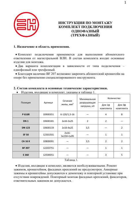 Инструкция по монтажу — первая страница