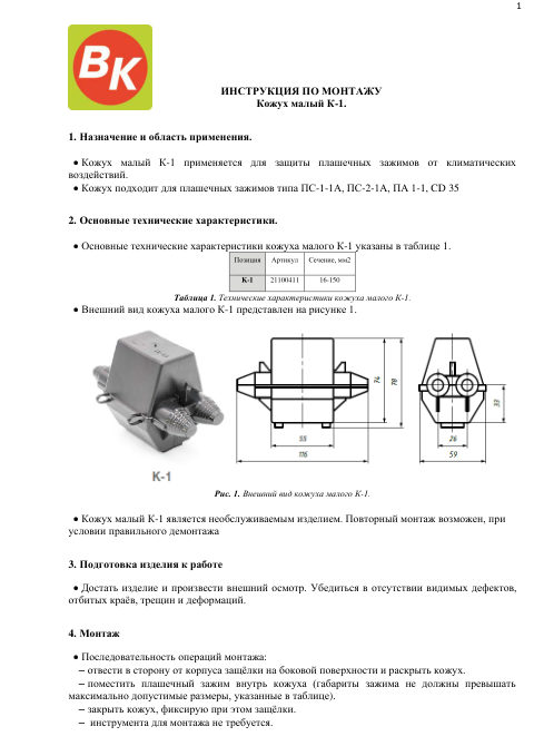 Инструкция по монтажу — первая страница