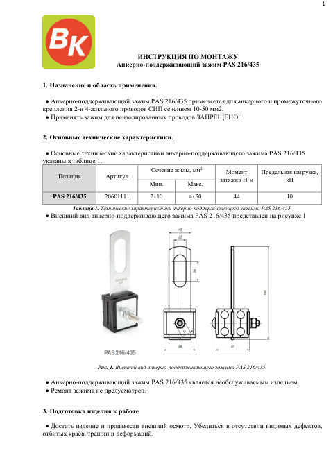 Инструкция по монтажу — первая страница