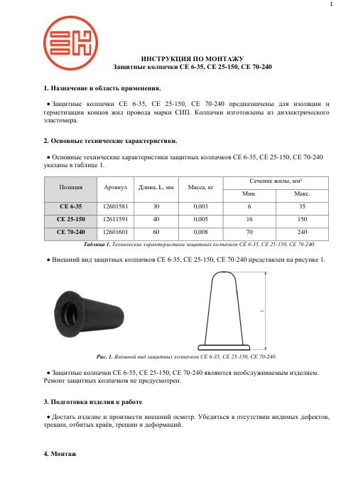Инструкция по монтажу — первая страница
