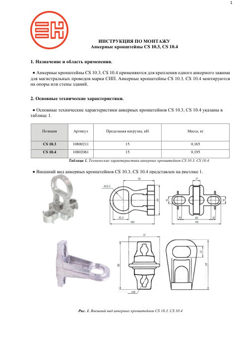 Инструкция по монтажу — первая страница
