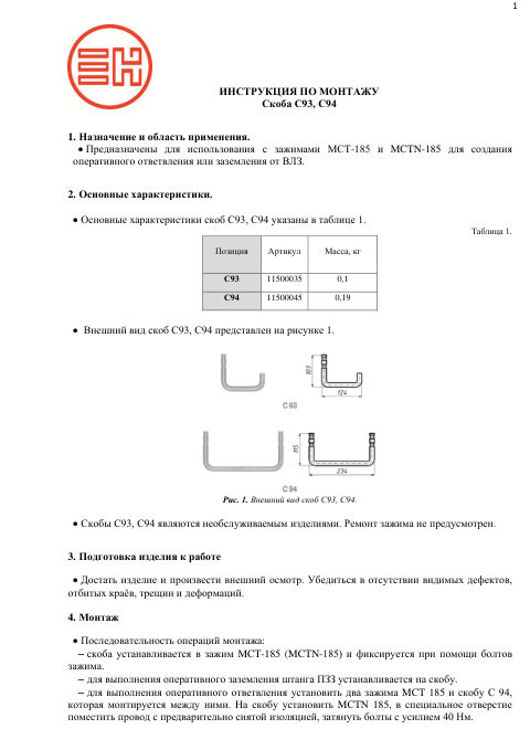Инструкция по монтажу — первая страница