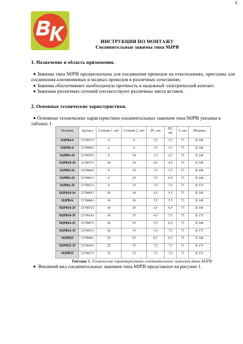 Инструкция по монтажу — первая страница