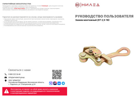 Инструкция по монтажу — первая страница