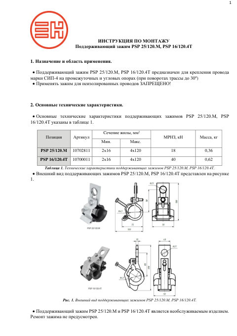 Инструкция по монтажу — первая страница