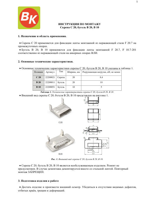Инструкция по монтажу — первая страница