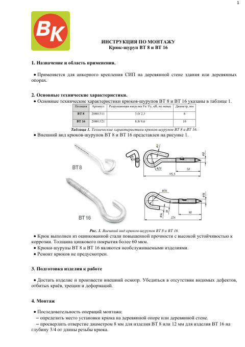 Инструкция по монтажу — первая страница