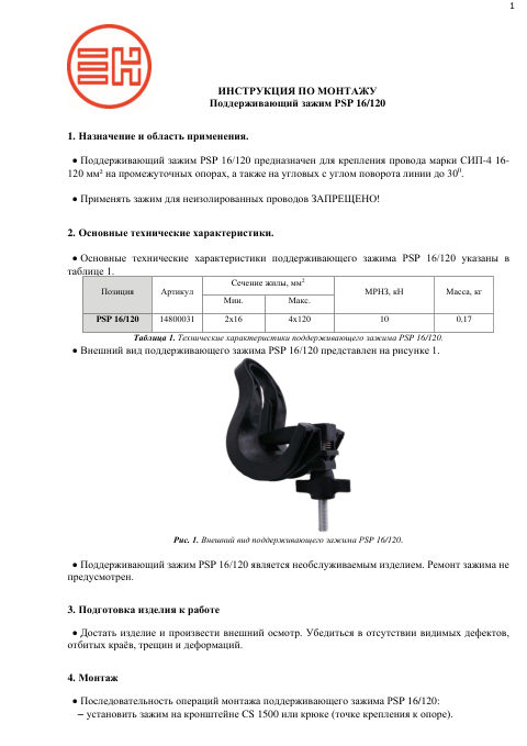Инструкция по монтажу — первая страница