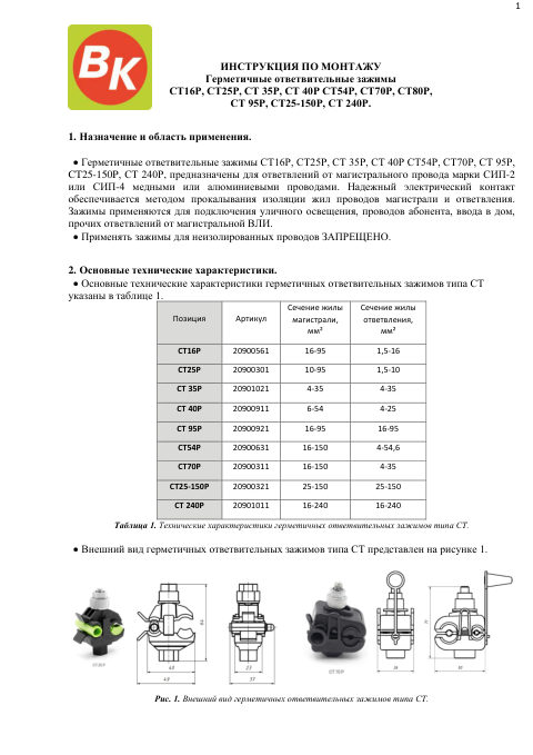 Инструкция по монтажу — первая страница