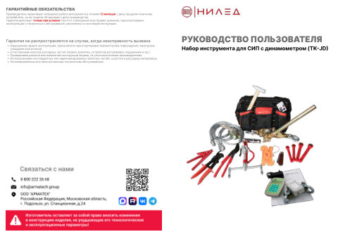 Инструкция по монтажу — первая страница