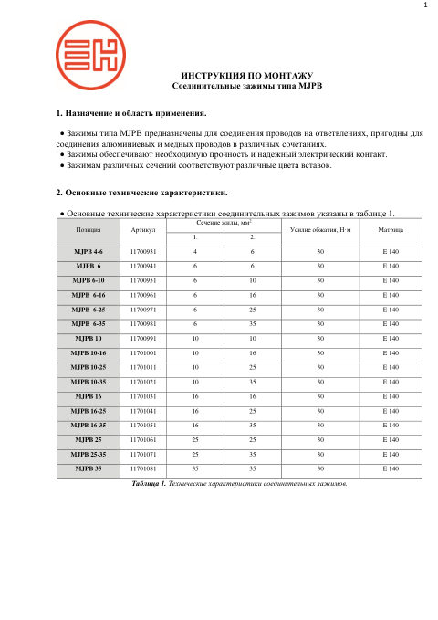 Инструкция по монтажу — первая страница