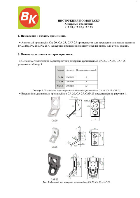 Инструкция по монтажу — первая страница