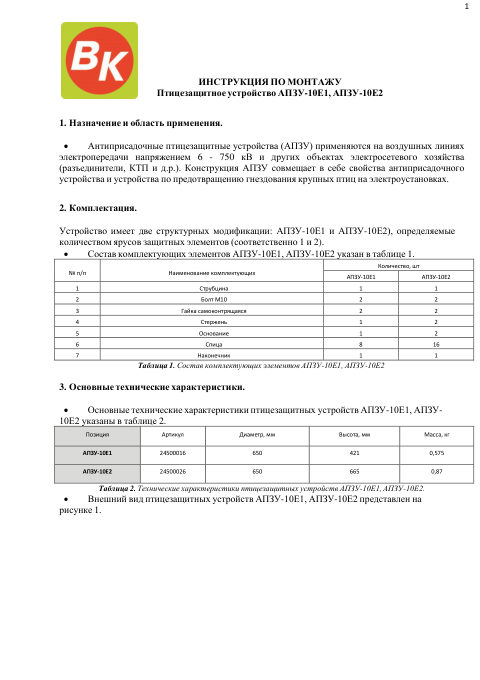 Инструкция по монтажу — первая страница