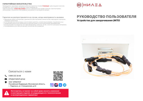 Инструкция по монтажу — первая страница