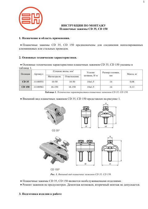 Инструкция по монтажу — первая страница