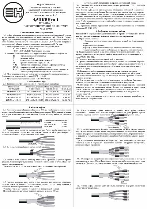 Паспорт изделия — первая страница