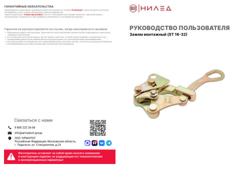 Инструкция по монтажу — первая страница