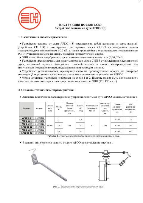 Инструкция по монтажу — первая страница