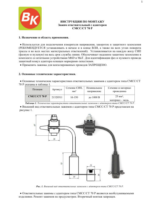 Инструкция по монтажу — первая страница