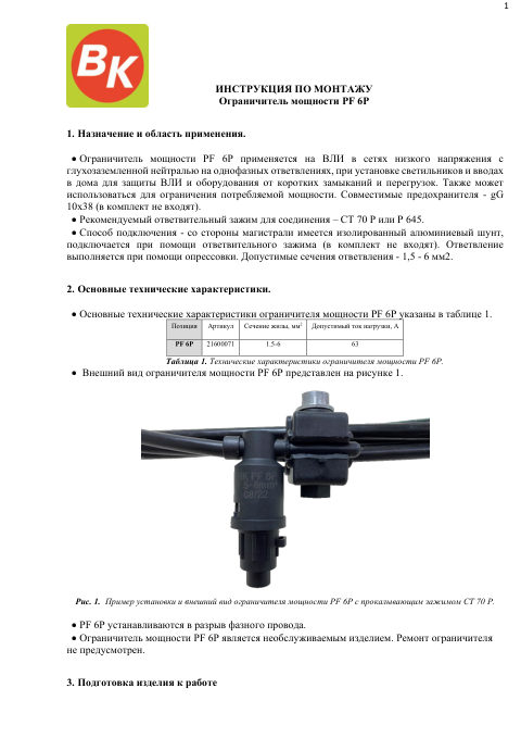 Инструкция по монтажу — первая страница