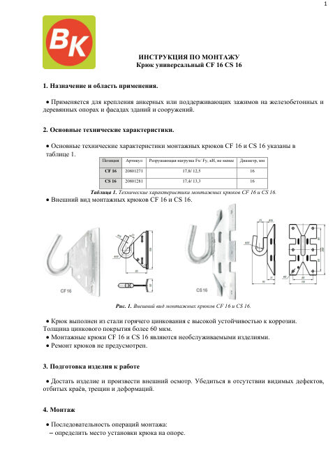 Инструкция по монтажу — первая страница