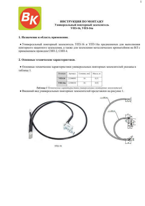 Инструкция по монтажу — первая страница