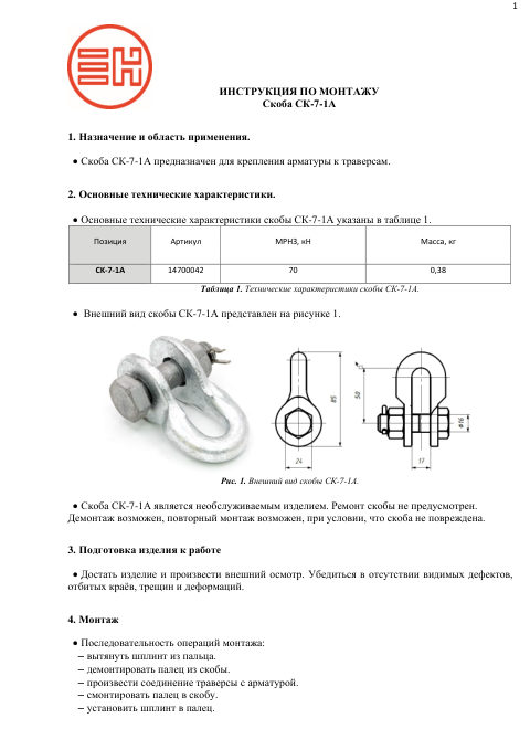 Инструкция по монтажу — первая страница