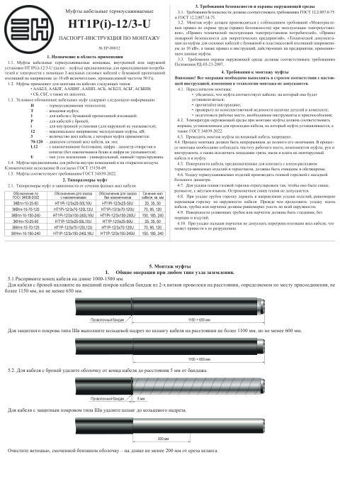 Паспорт изделия — первая страница