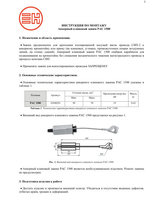 Инструкция по монтажу — первая страница