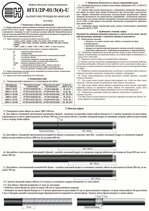 Паспорт изделия — первая страница