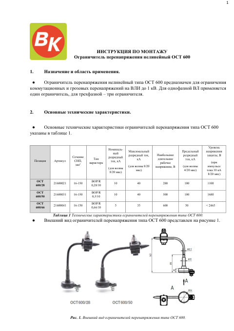 Инструкция по монтажу — первая страница