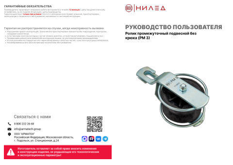 Инструкция по монтажу — первая страница