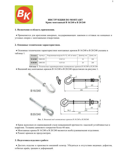 Инструкция по монтажу — первая страница