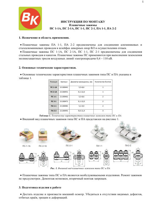 Инструкция по монтажу — первая страница