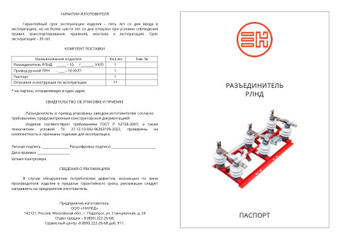 Паспорт изделия — первая страница