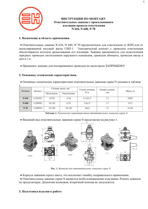 Инструкция по монтажу — первая страница