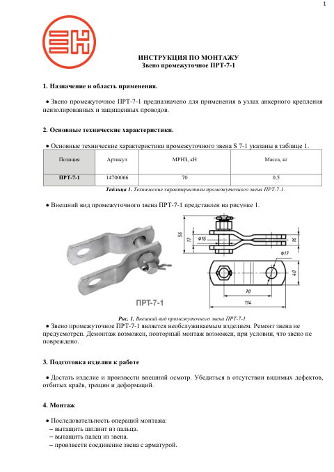 Инструкция по монтажу — первая страница
