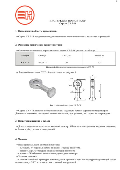 Инструкция по монтажу — первая страница