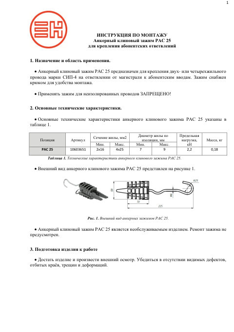 Инструкция по монтажу — первая страница
