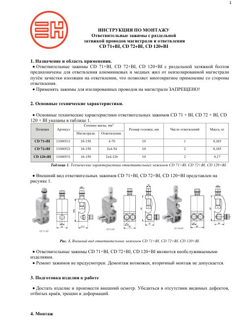 Инструкция по монтажу — первая страница