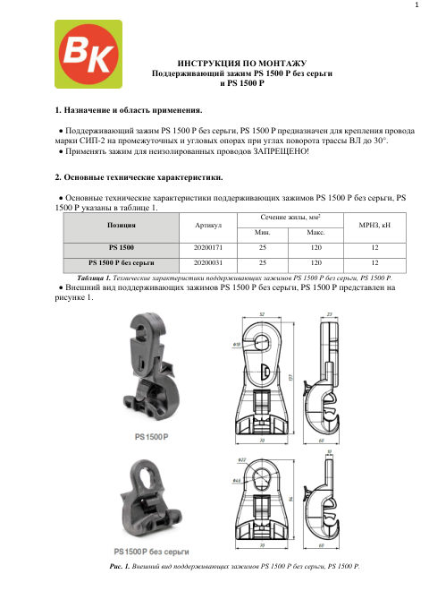 Инструкция по монтажу — первая страница