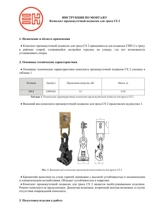 Инструкция по монтажу — первая страница