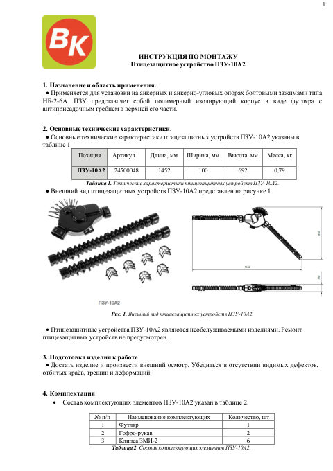 Инструкция по монтажу — первая страница
