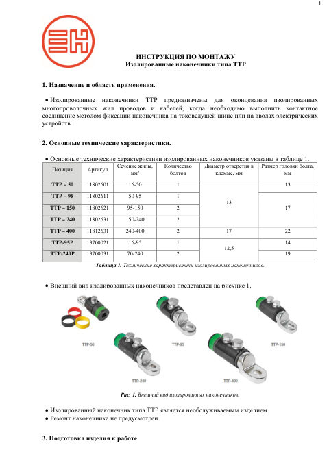 Инструкция по монтажу — первая страница