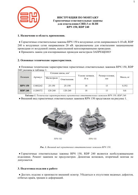 Инструкция по монтажу — первая страница