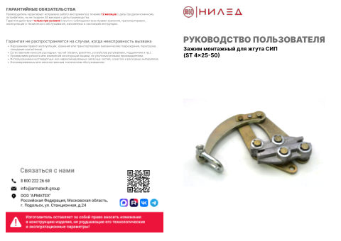 Инструкция по монтажу — первая страница