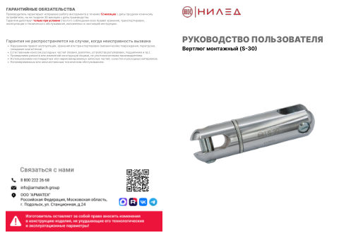 Инструкция по монтажу — первая страница